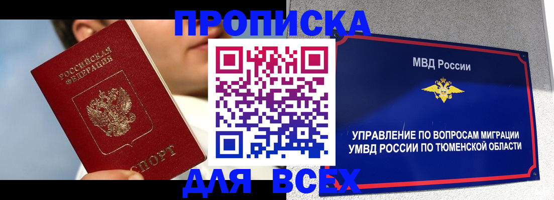 временная прописка в Пятигорске
