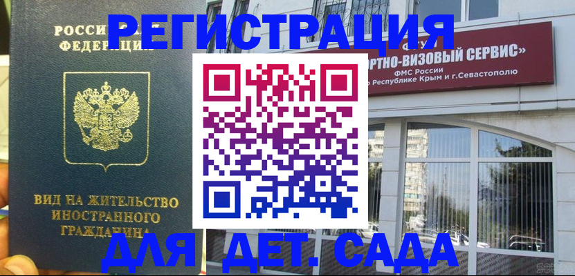 регистрация для дет. сада в Пятигорске