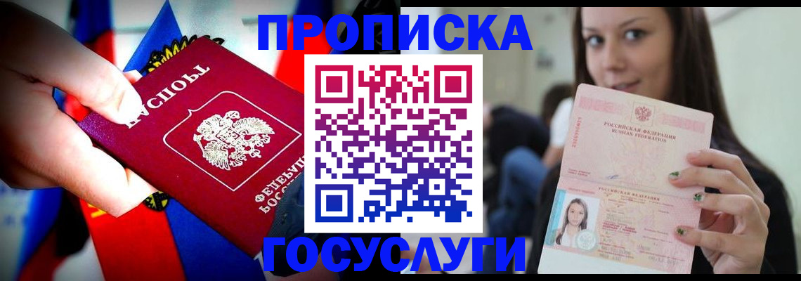 прописка штамп в Пятигорске