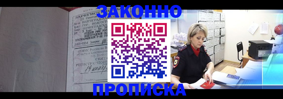 прописка для школы в Пятигорске