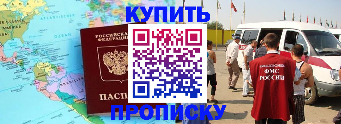 временная прописка в Пятигорске