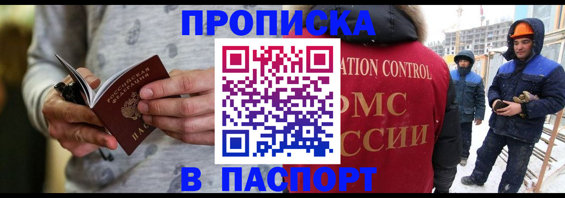 прописка законно в Пятигорске